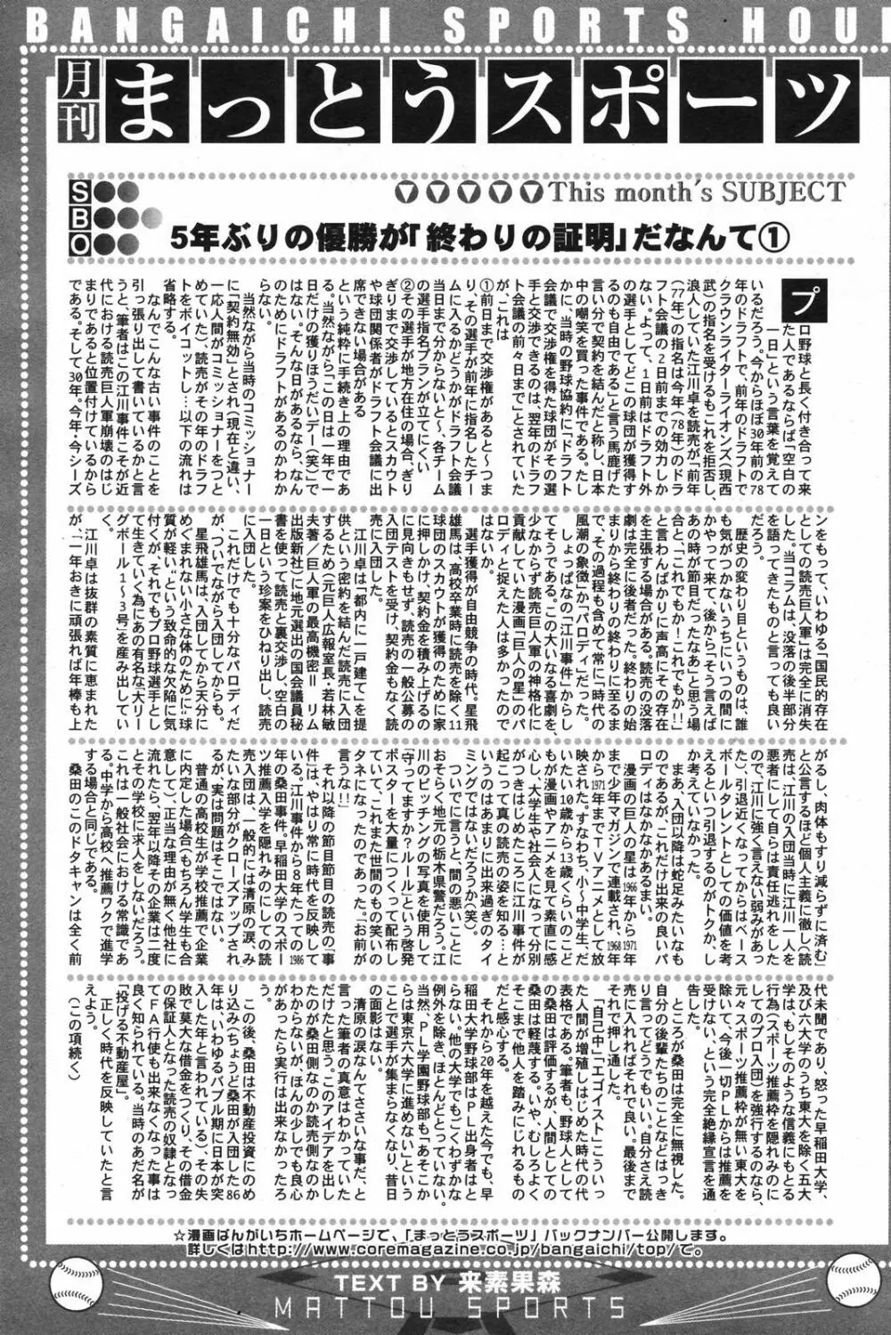 漫画ばんがいち 2007年12月号 Page.193