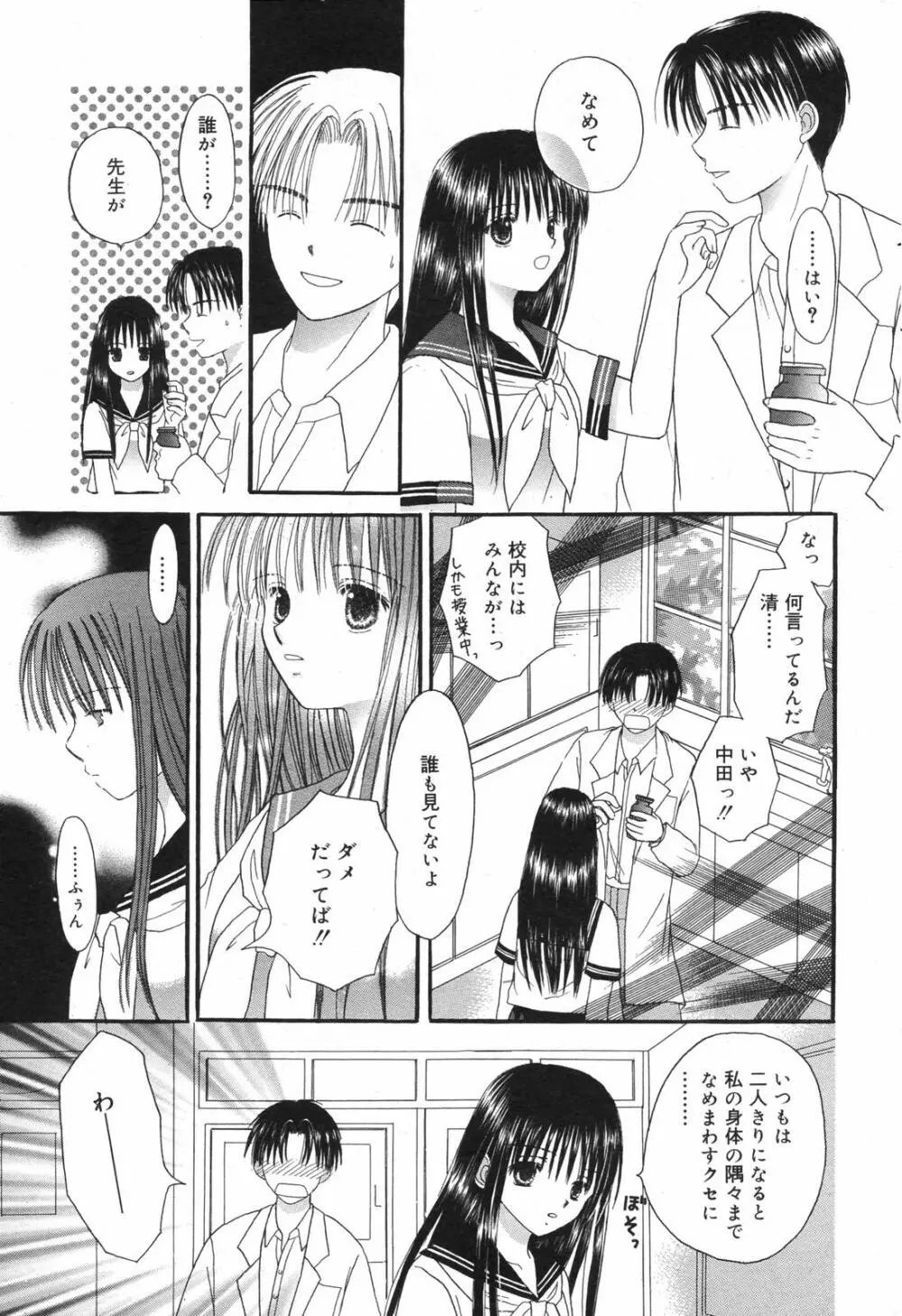 漫画ばんがいち 2007年12月号 Page.215