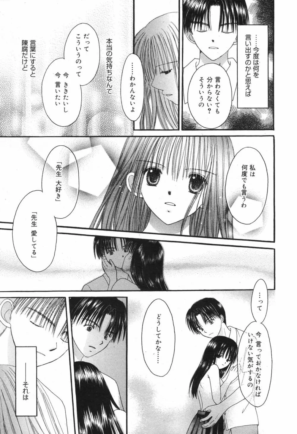 漫画ばんがいち 2007年12月号 Page.223