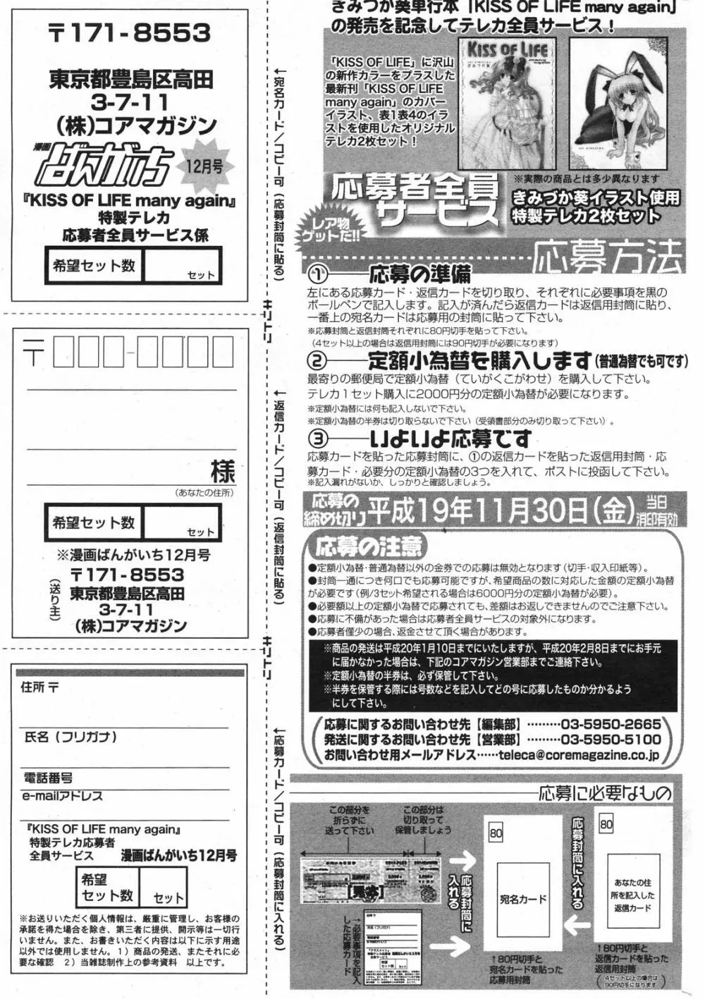 漫画ばんがいち 2007年12月号 Page.243