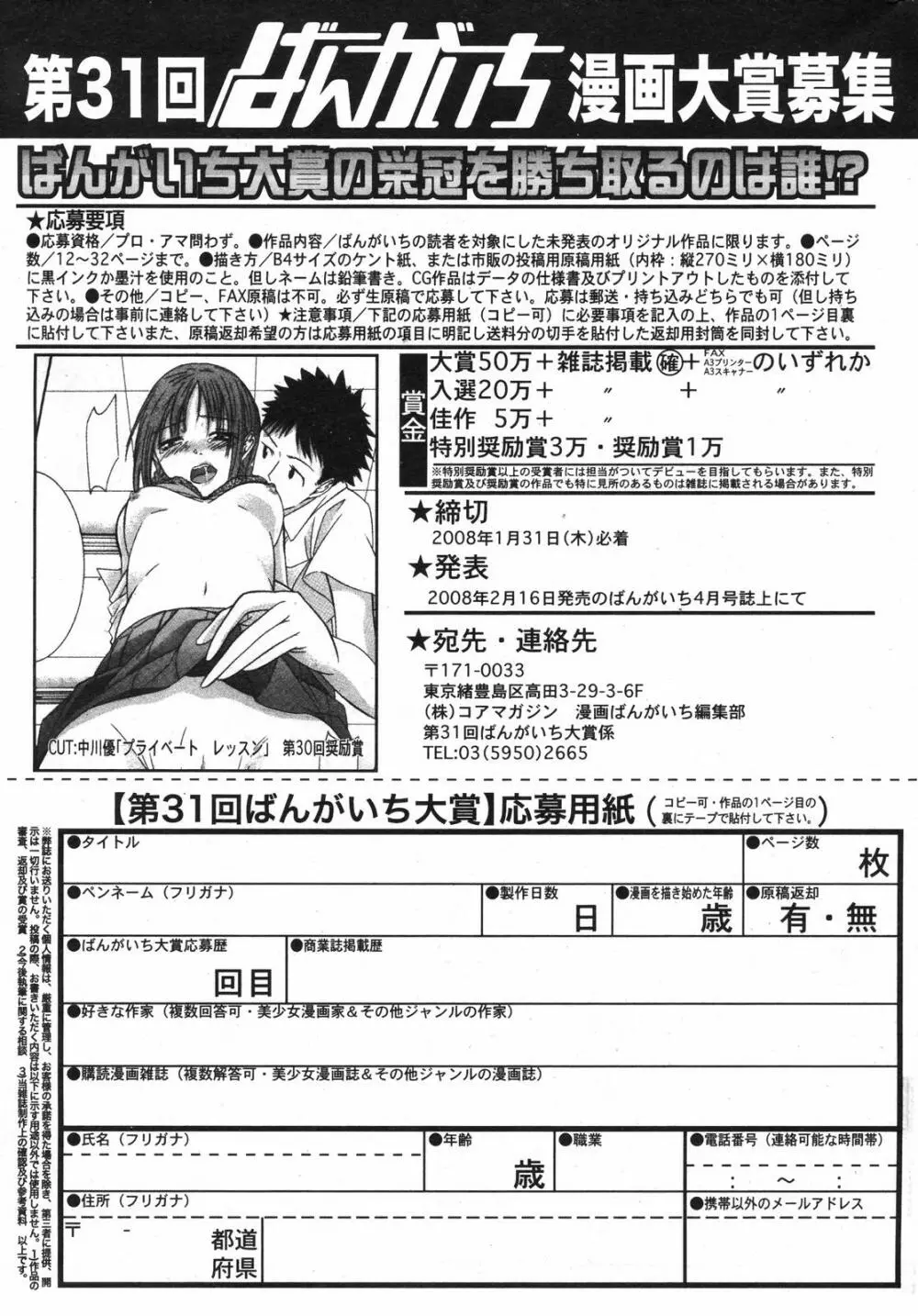 漫画ばんがいち 2007年12月号 Page.247