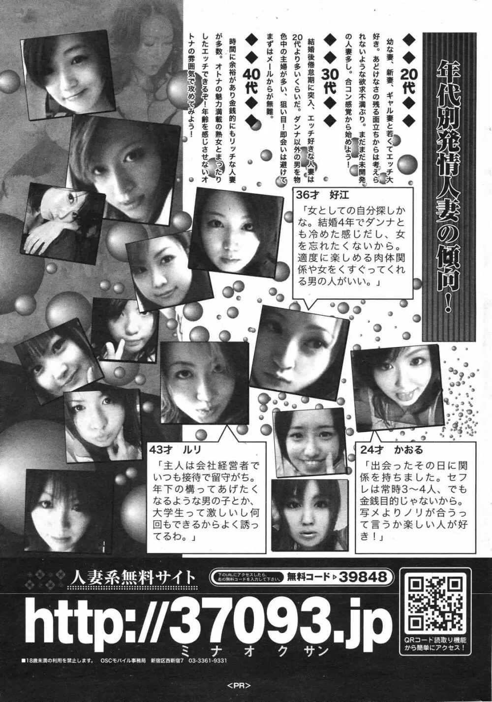 漫画ばんがいち 2007年12月号 Page.255