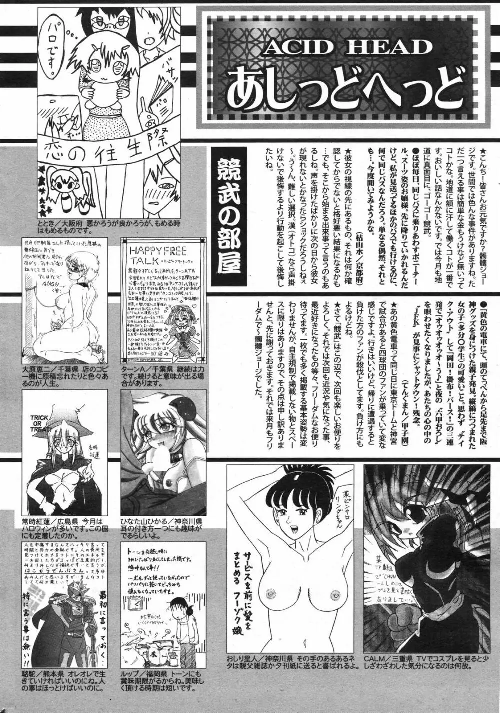 漫画ばんがいち 2007年12月号 Page.256