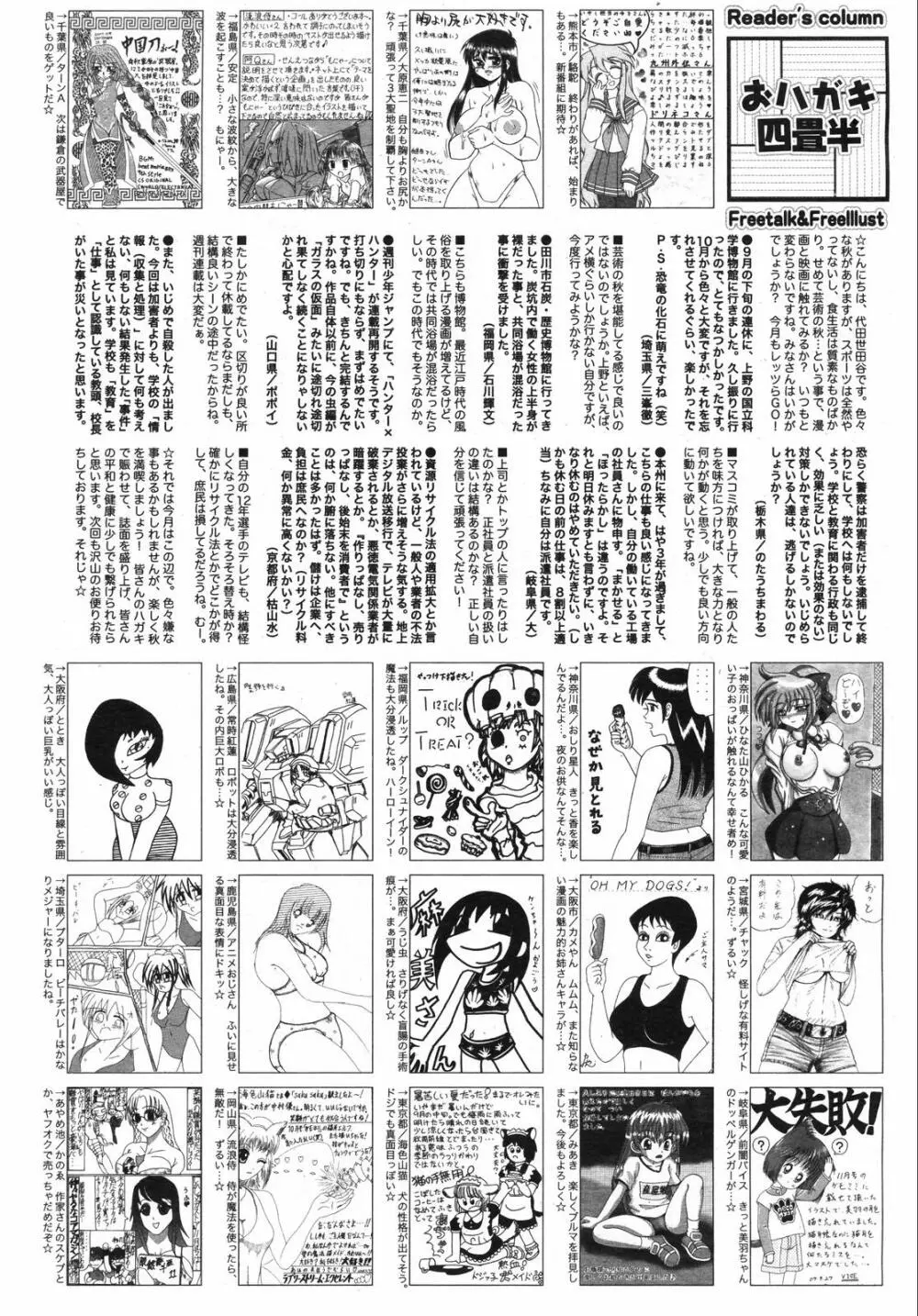 漫画ばんがいち 2007年12月号 Page.260