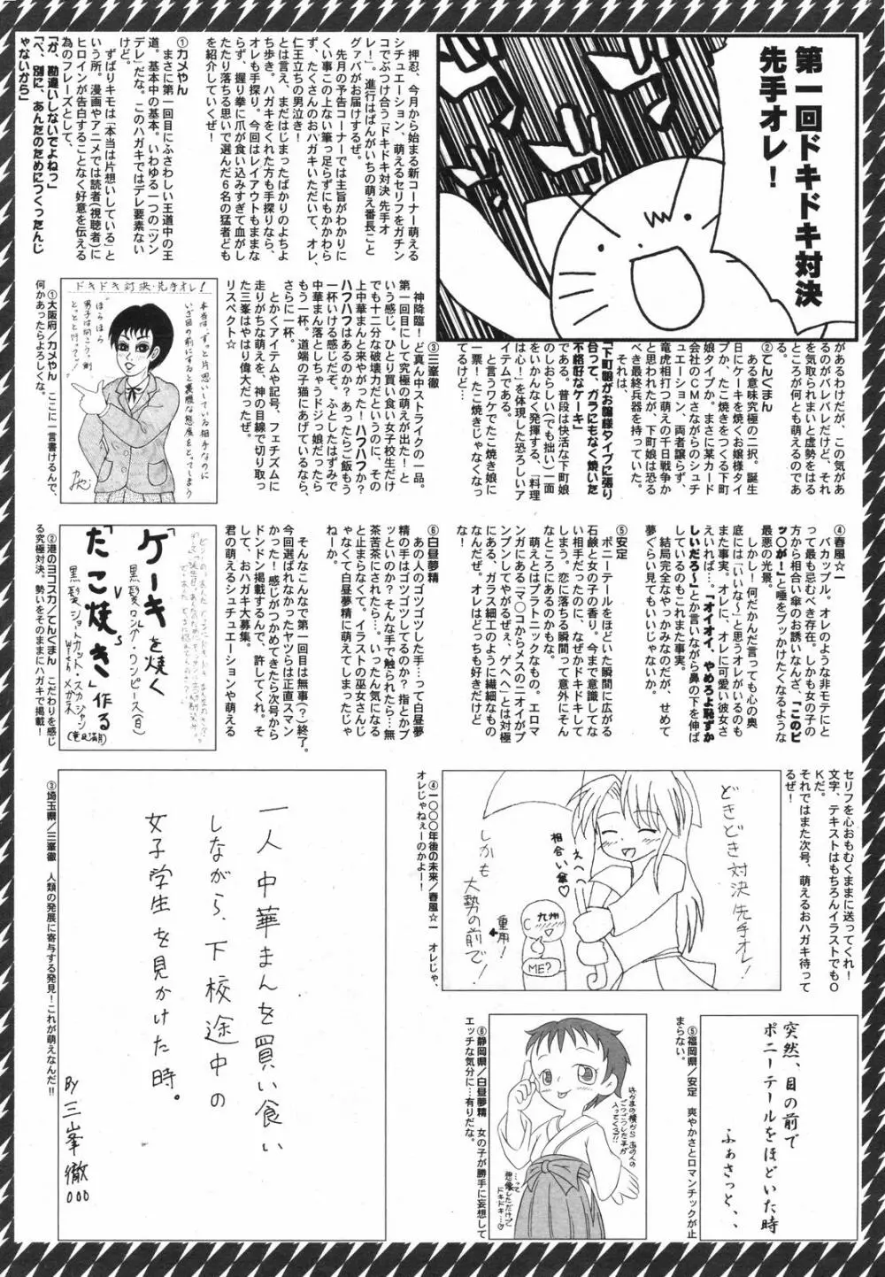 漫画ばんがいち 2007年12月号 Page.261