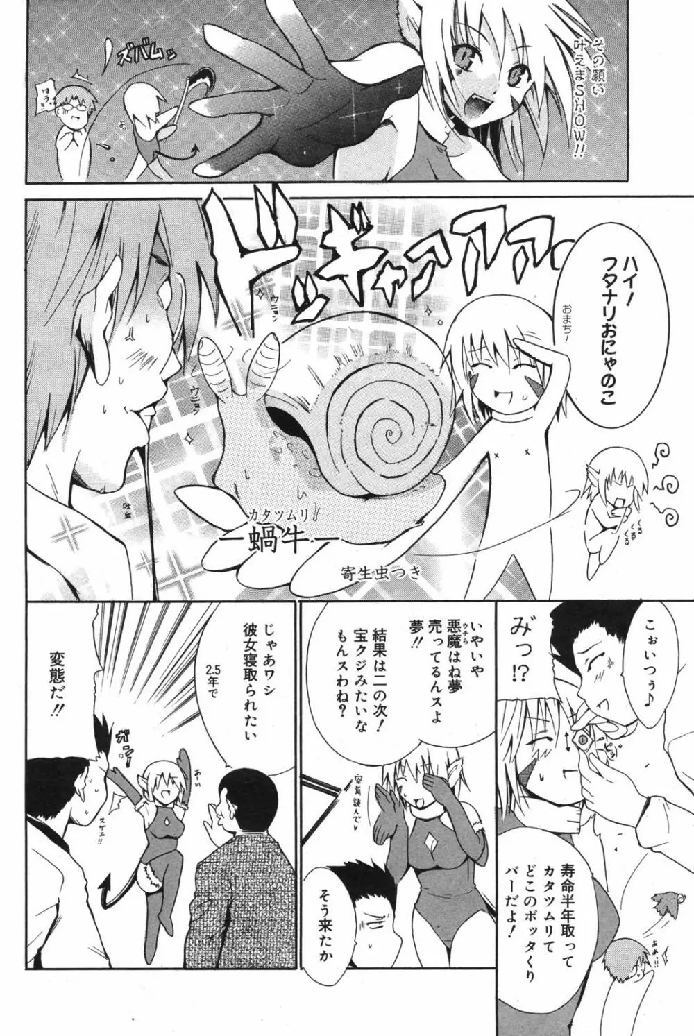 漫画ばんがいち 2007年12月号 Page.80