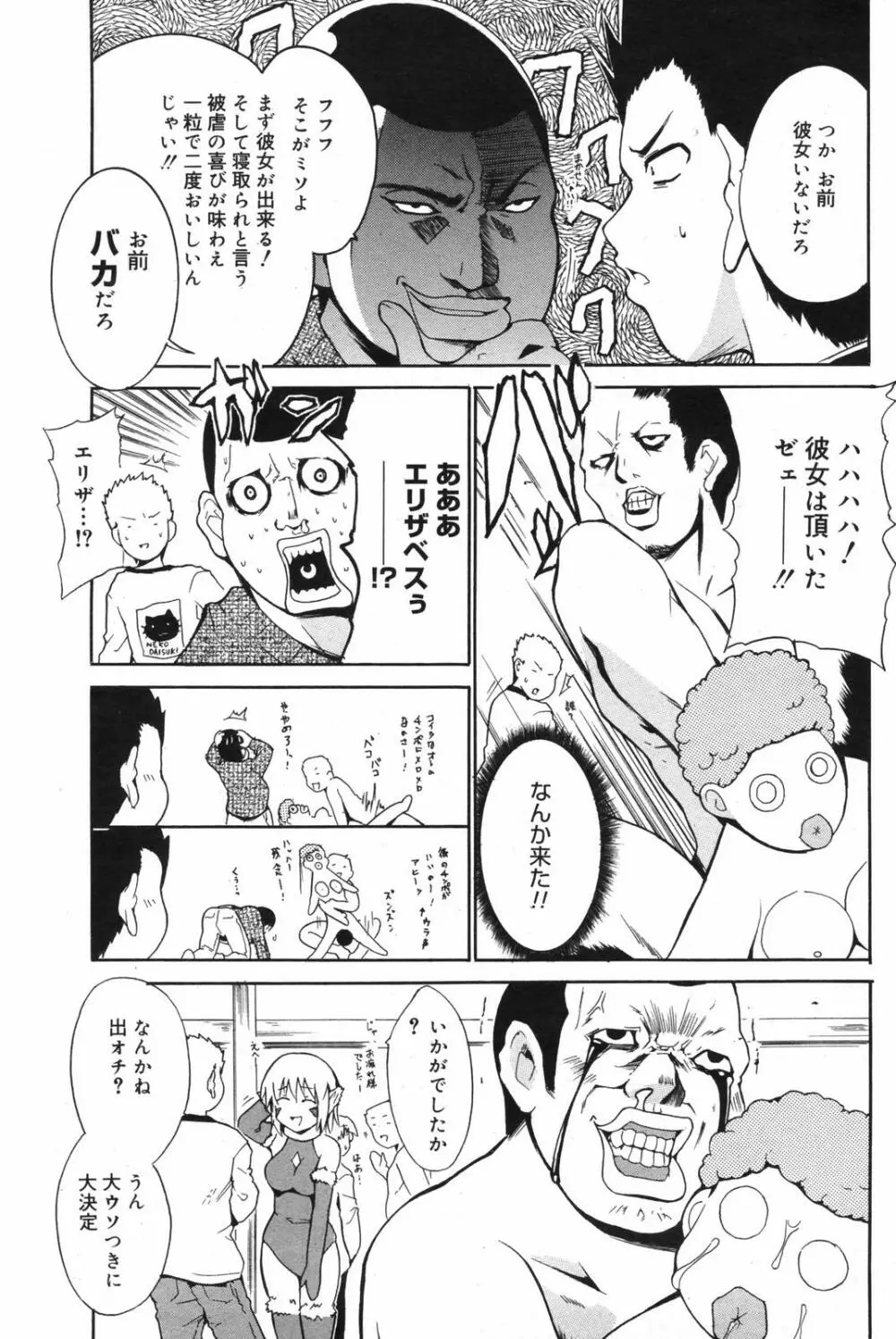 漫画ばんがいち 2007年12月号 Page.81