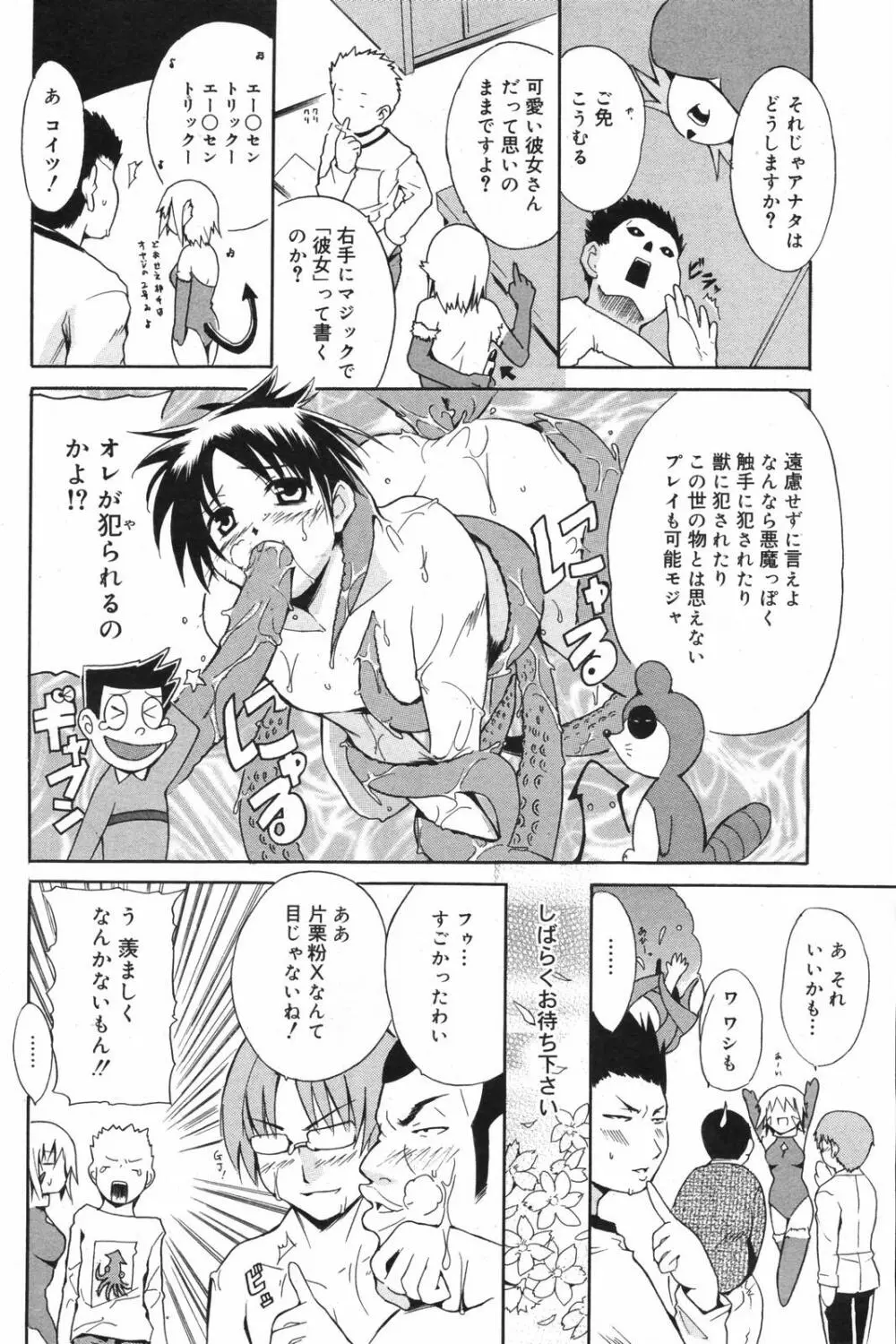 漫画ばんがいち 2007年12月号 Page.82