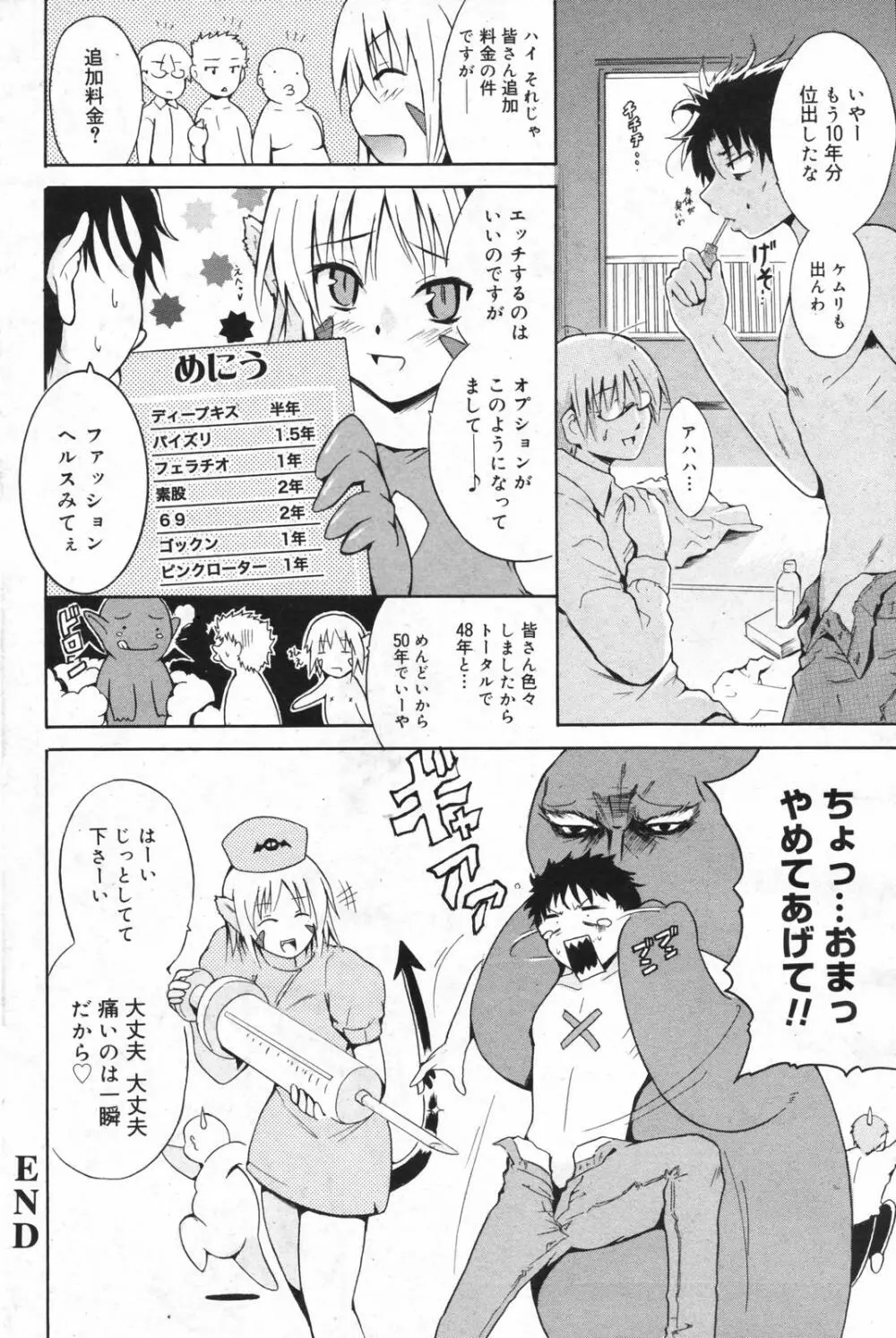 漫画ばんがいち 2007年12月号 Page.94