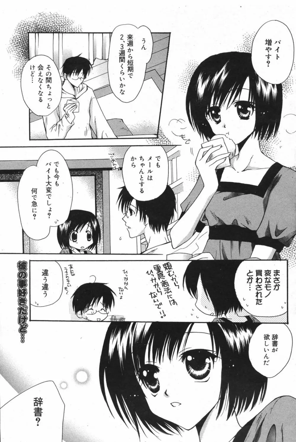 漫画ばんがいち 2007年12月号 Page.99