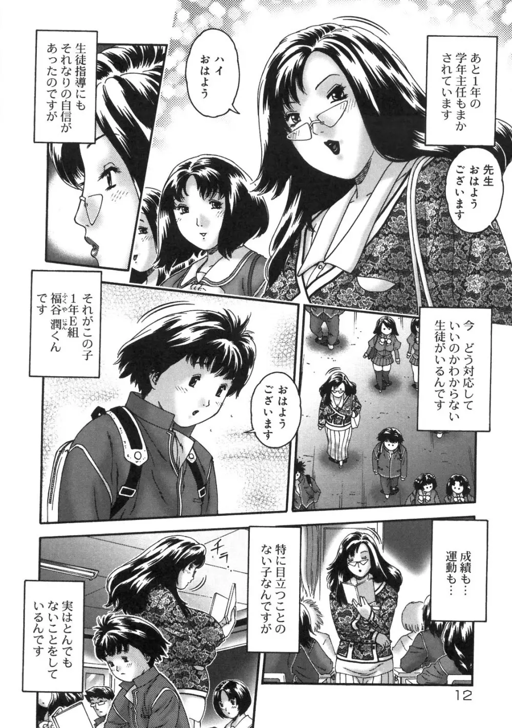 人妻が濡れる夜 Page.11