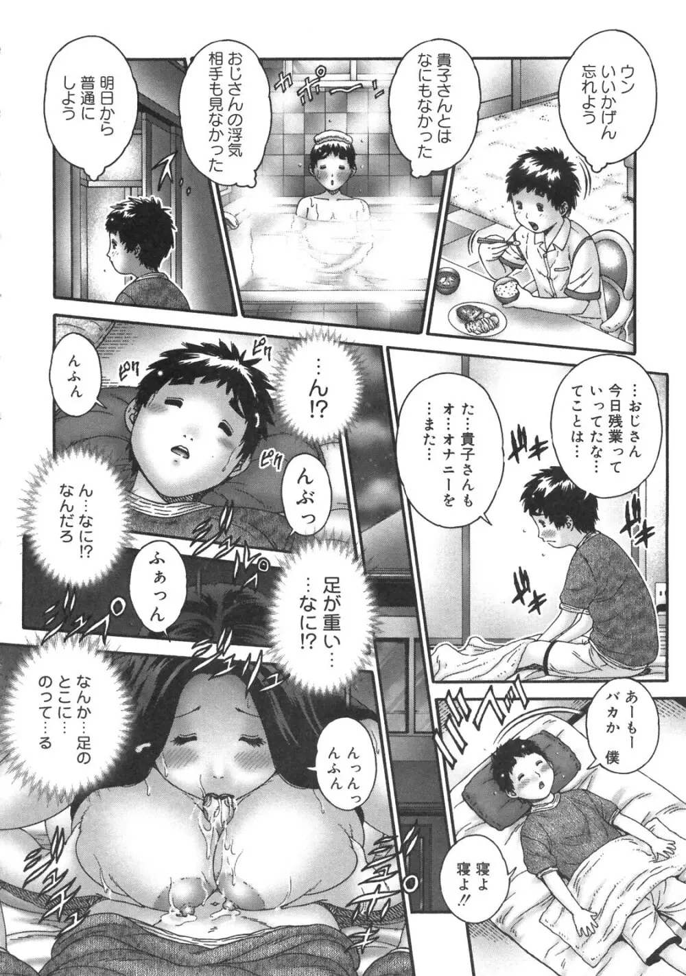 人妻が濡れる夜 Page.117