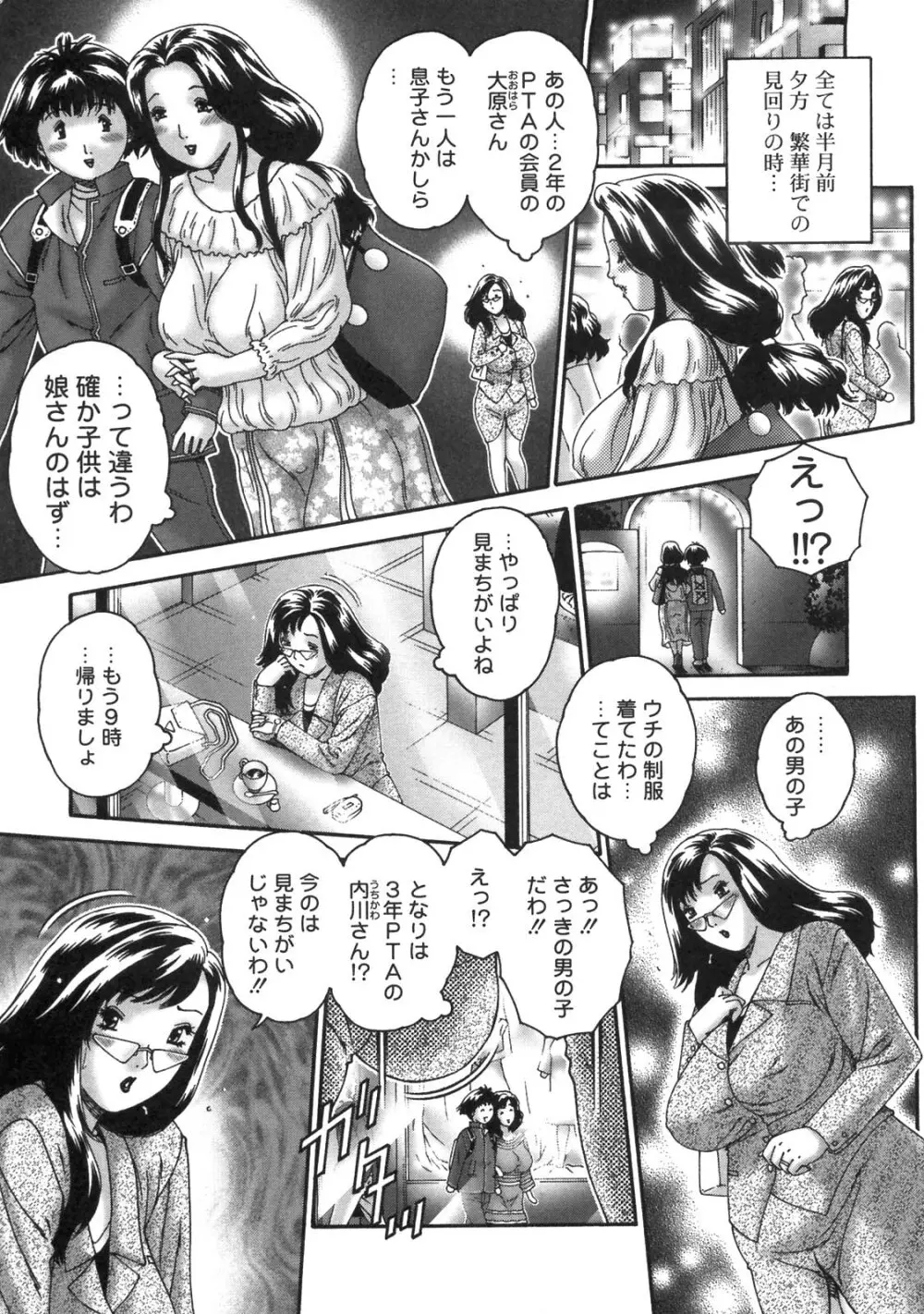 人妻が濡れる夜 Page.12