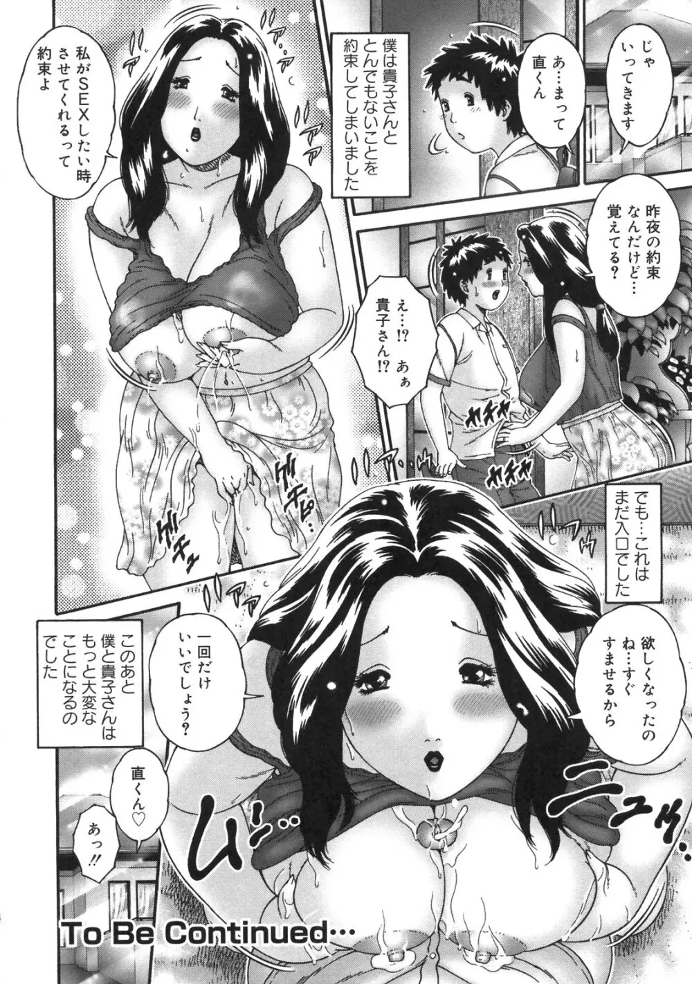 人妻が濡れる夜 Page.133