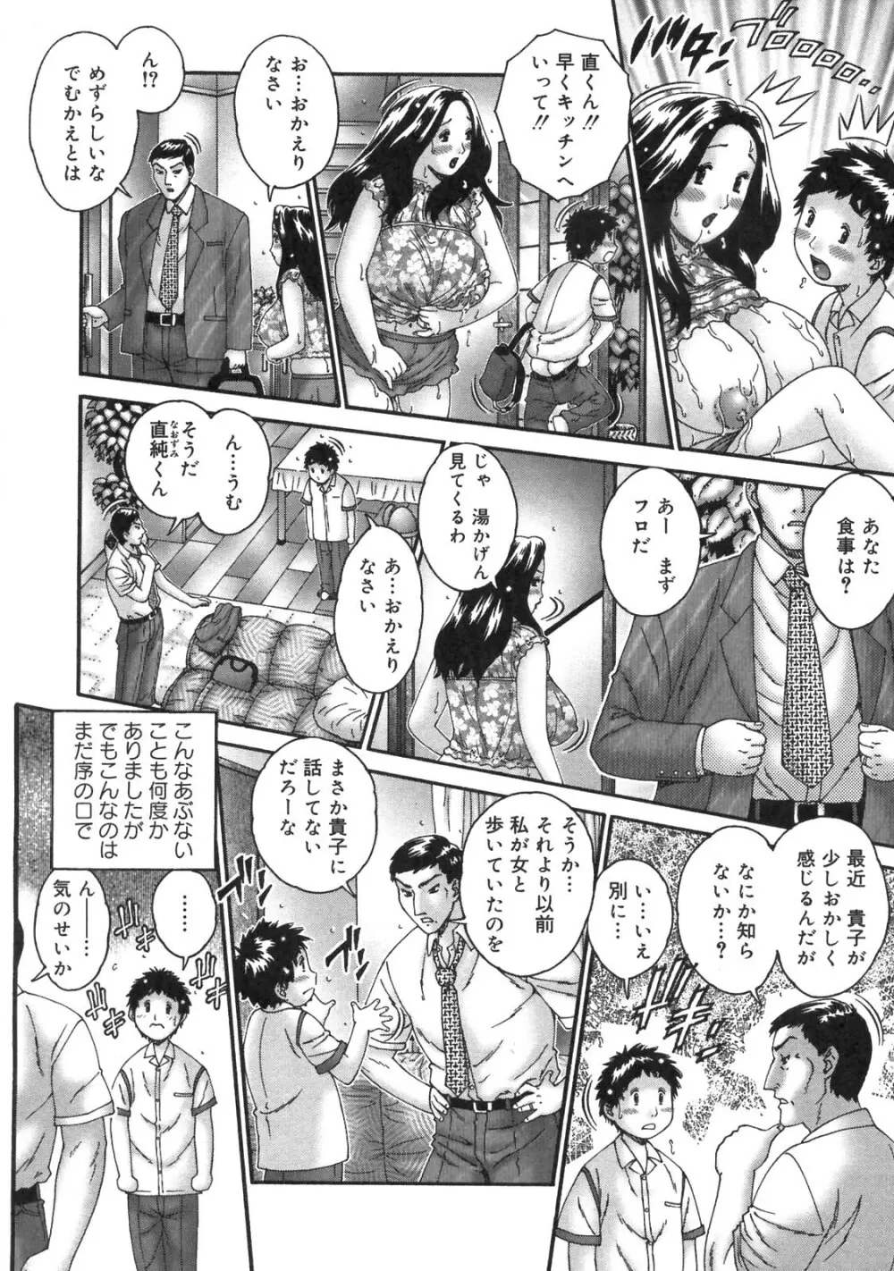 人妻が濡れる夜 Page.139