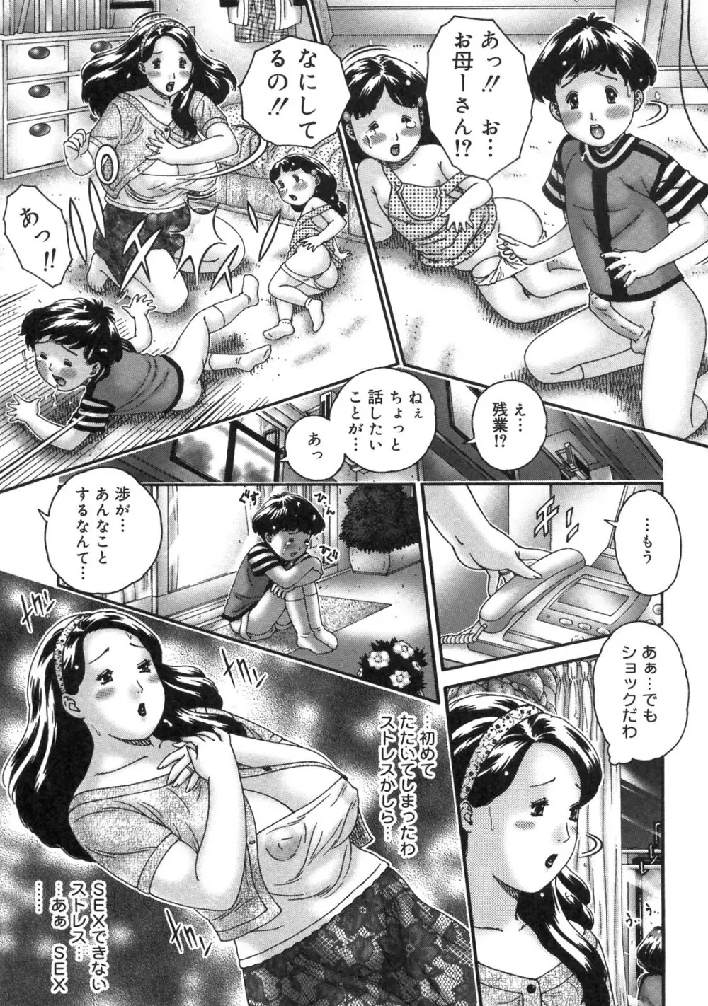 人妻が濡れる夜 Page.61