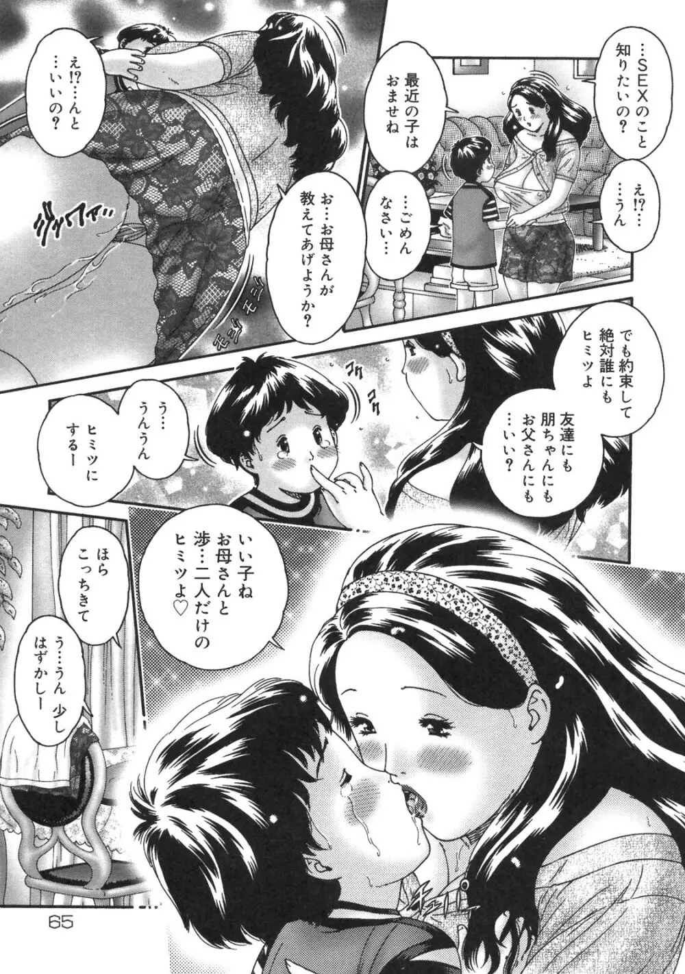 人妻が濡れる夜 Page.63