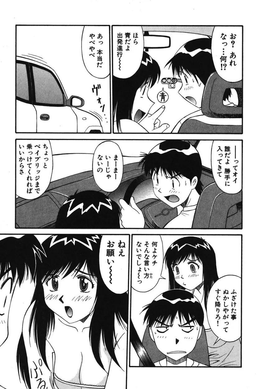 トラブルアルバイター Page.106