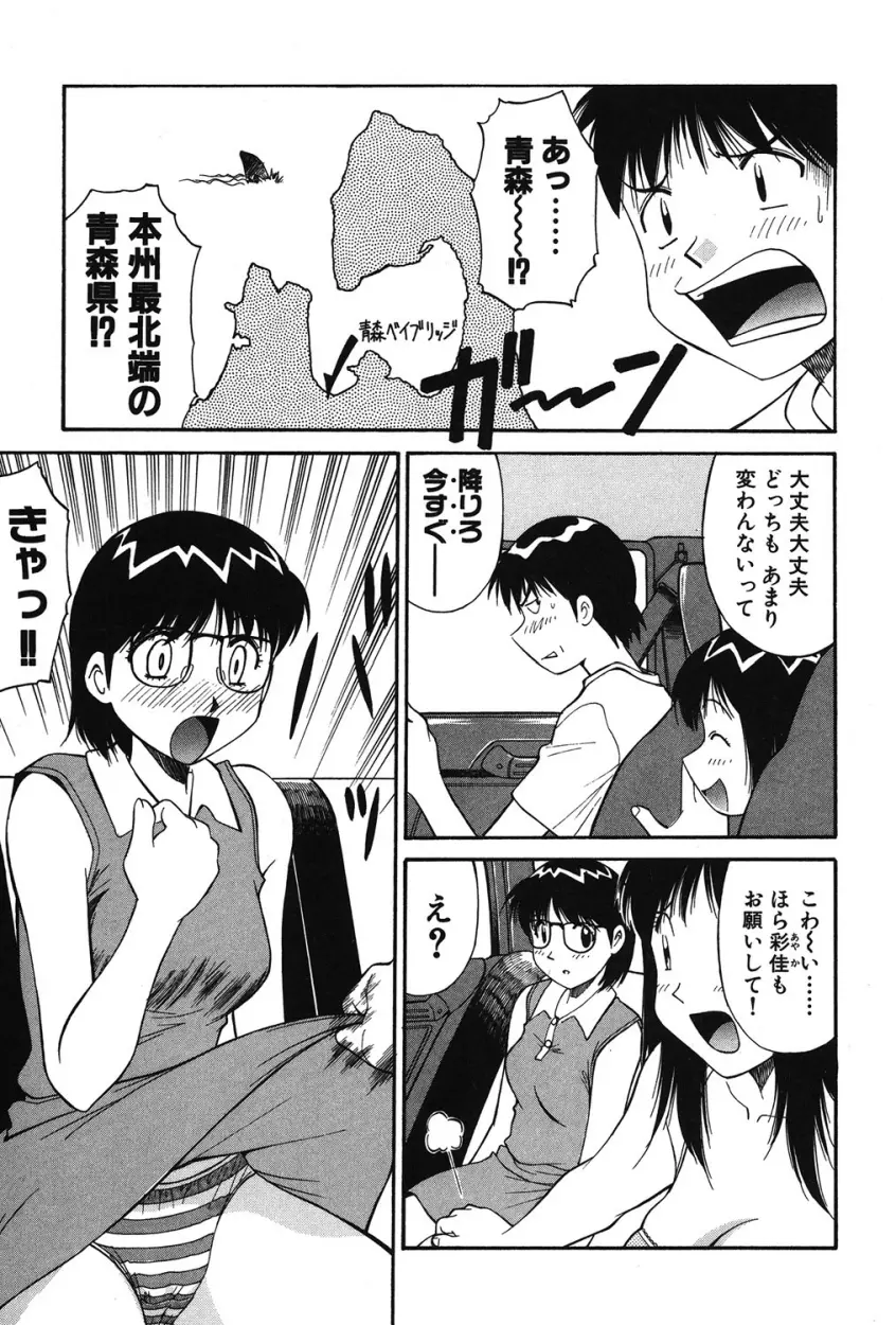 トラブルアルバイター Page.108