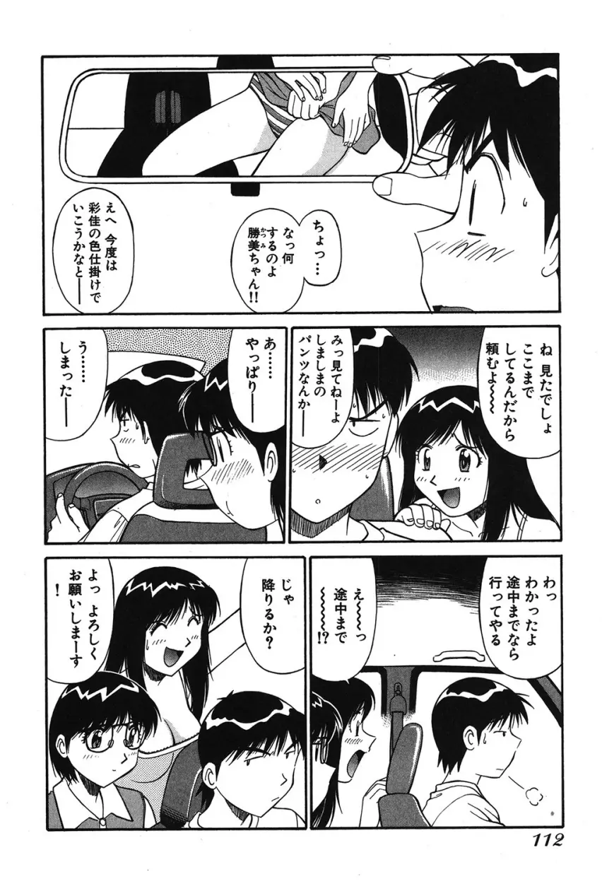 トラブルアルバイター Page.109