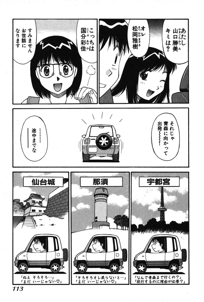 トラブルアルバイター Page.110