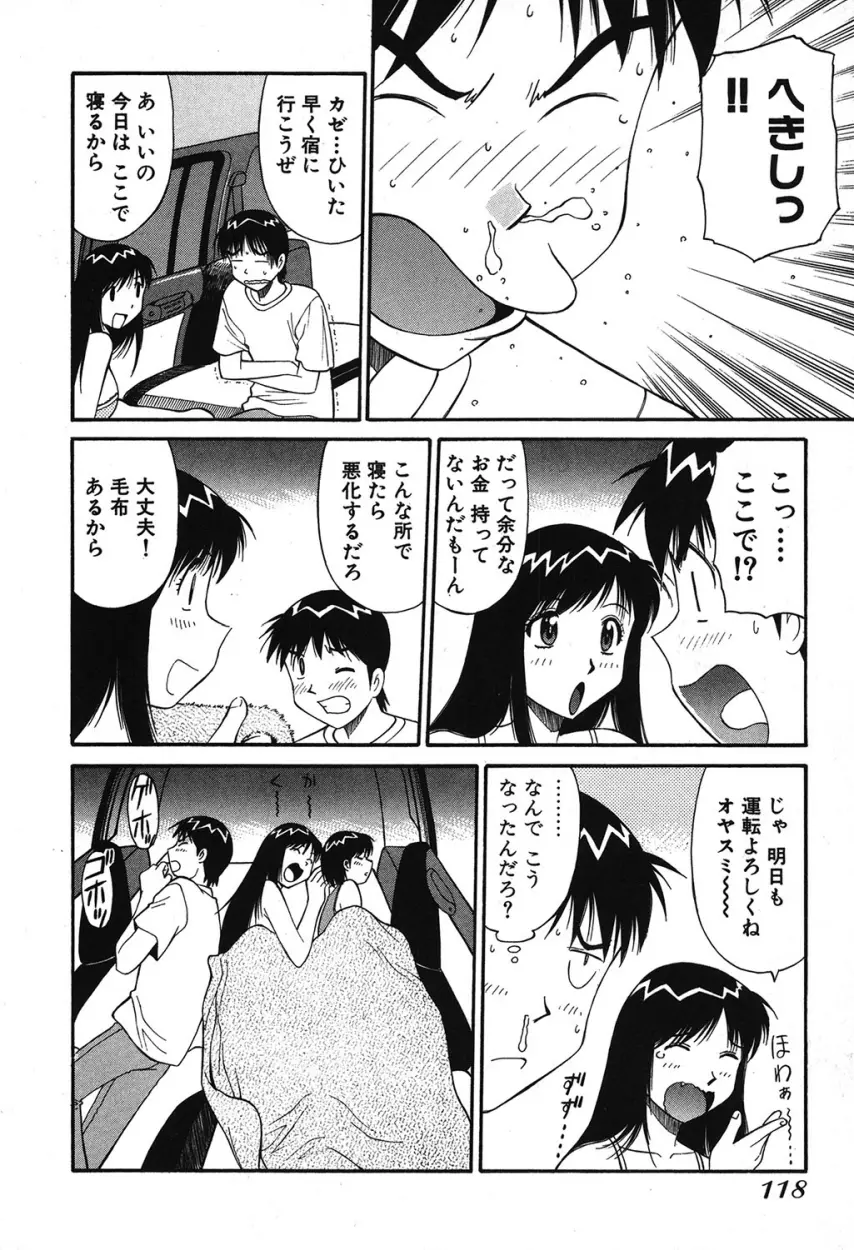 トラブルアルバイター Page.115