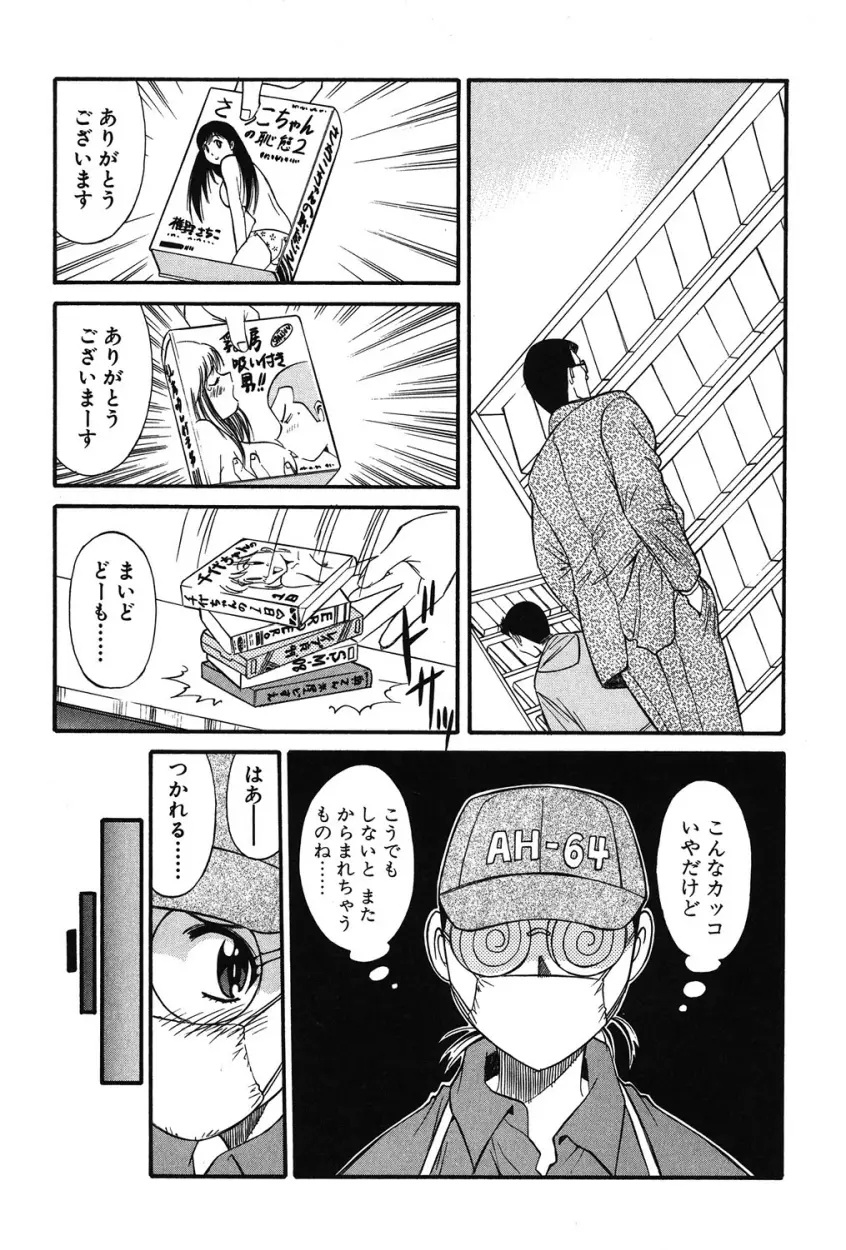 トラブルアルバイター Page.12