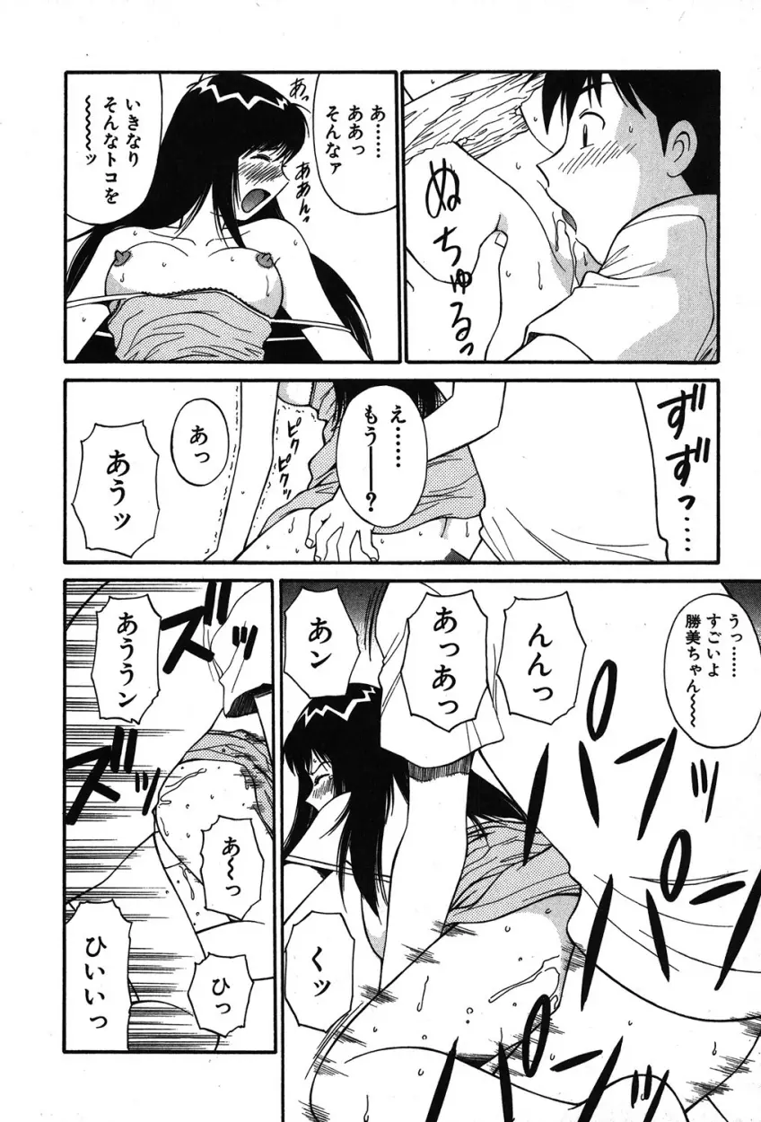 トラブルアルバイター Page.121