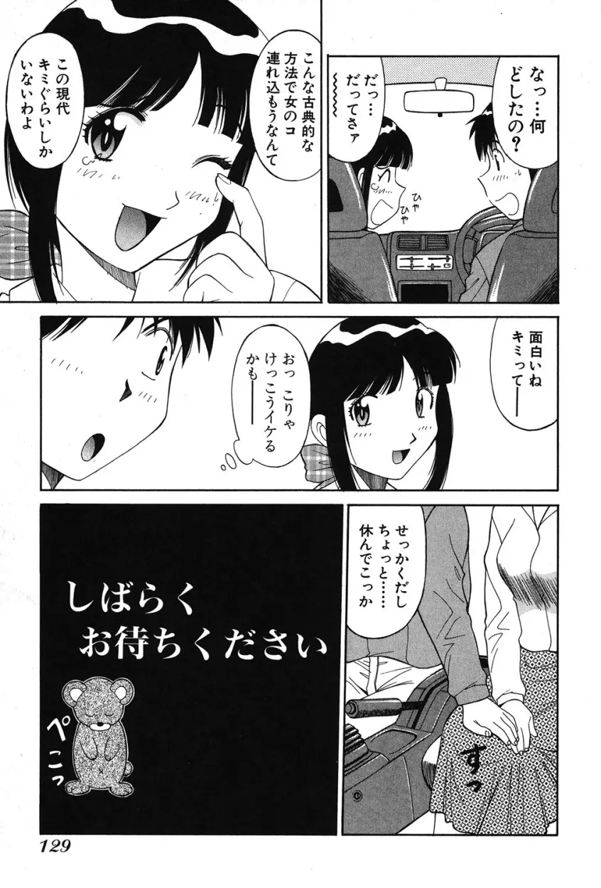 トラブルアルバイター Page.126