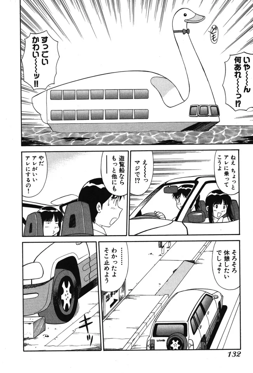 トラブルアルバイター Page.129