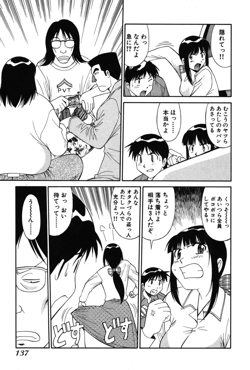 トラブルアルバイター Page.134