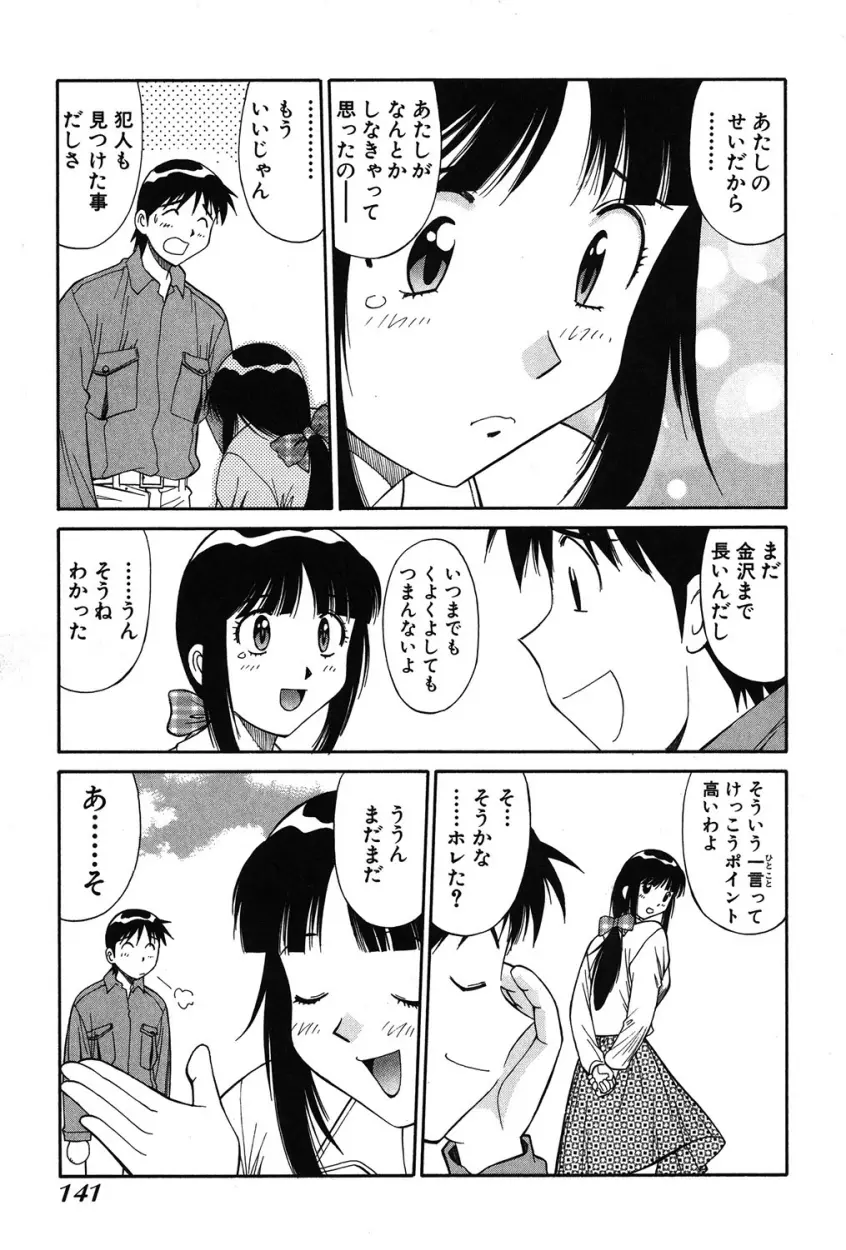 トラブルアルバイター Page.138