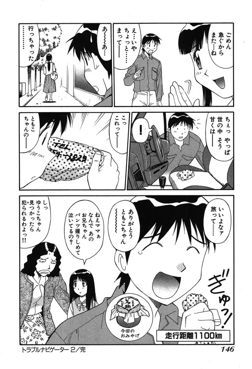 トラブルアルバイター Page.143