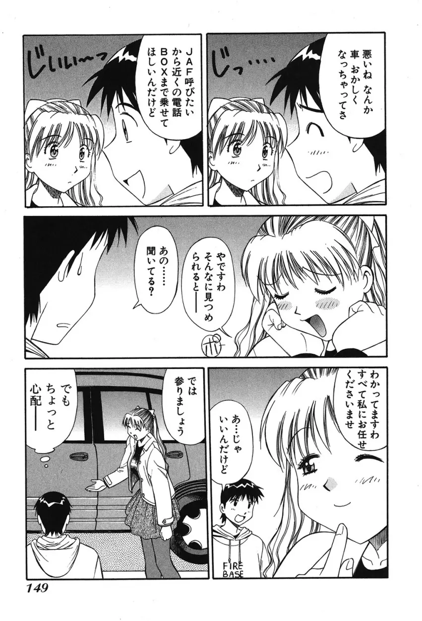 トラブルアルバイター Page.146