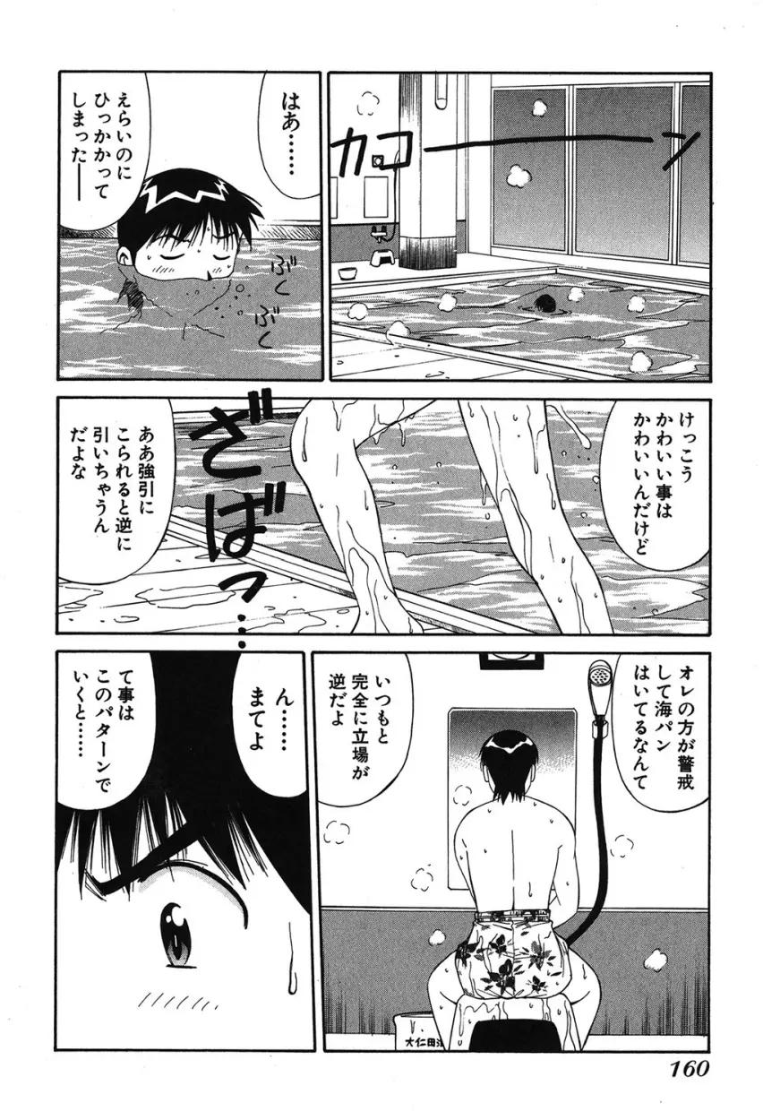 トラブルアルバイター Page.157