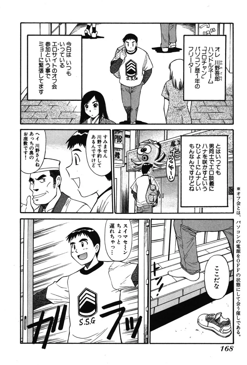 トラブルアルバイター Page.165