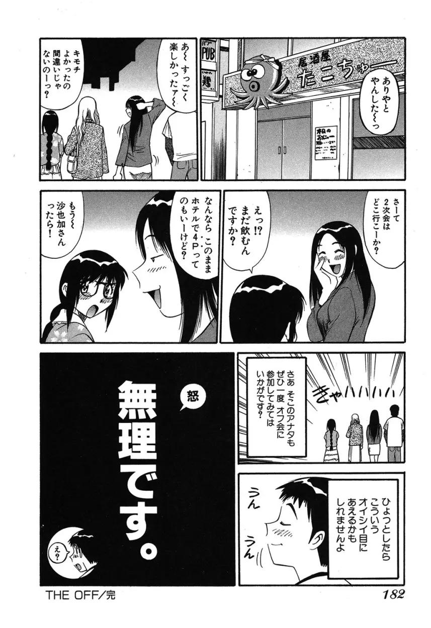 トラブルアルバイター Page.179