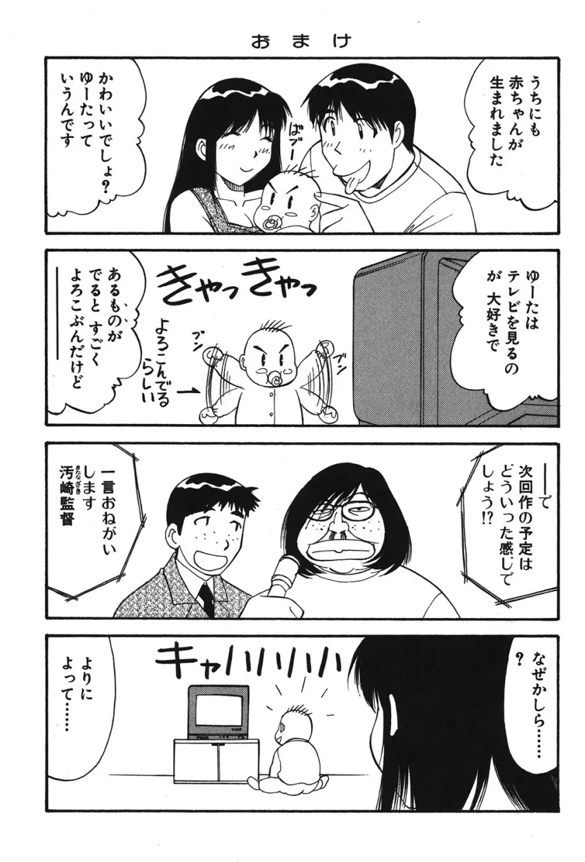 トラブルアルバイター Page.181