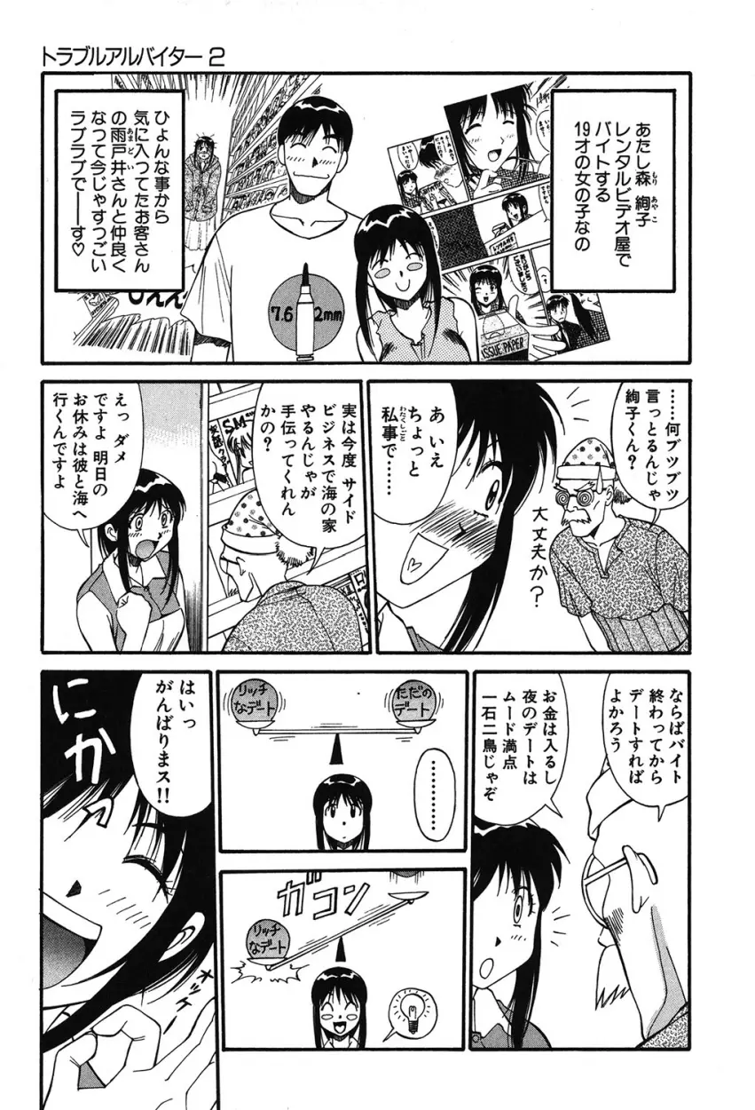 トラブルアルバイター Page.24