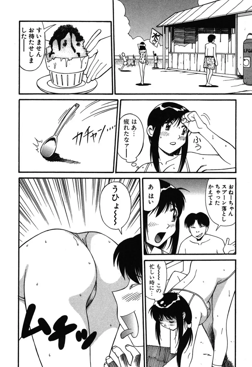 トラブルアルバイター Page.29