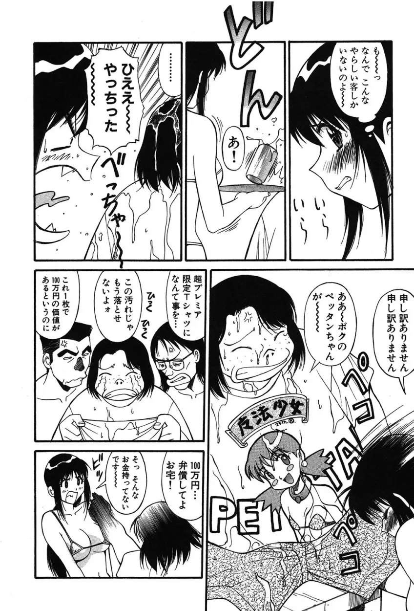 トラブルアルバイター Page.31