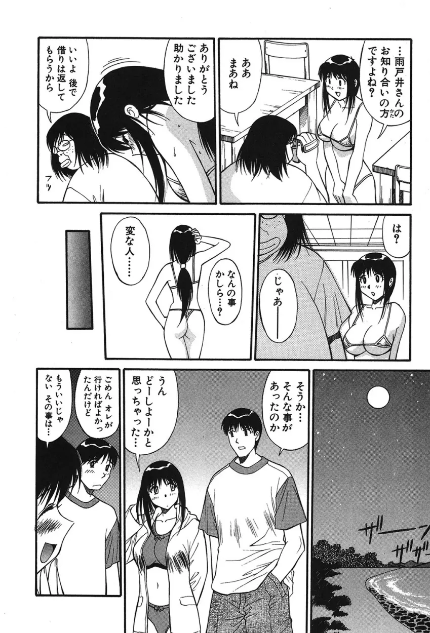 トラブルアルバイター Page.35