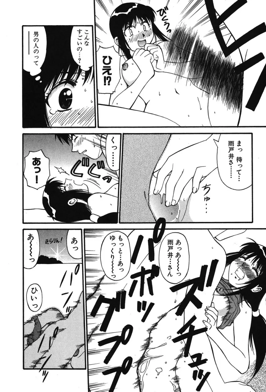 トラブルアルバイター Page.39