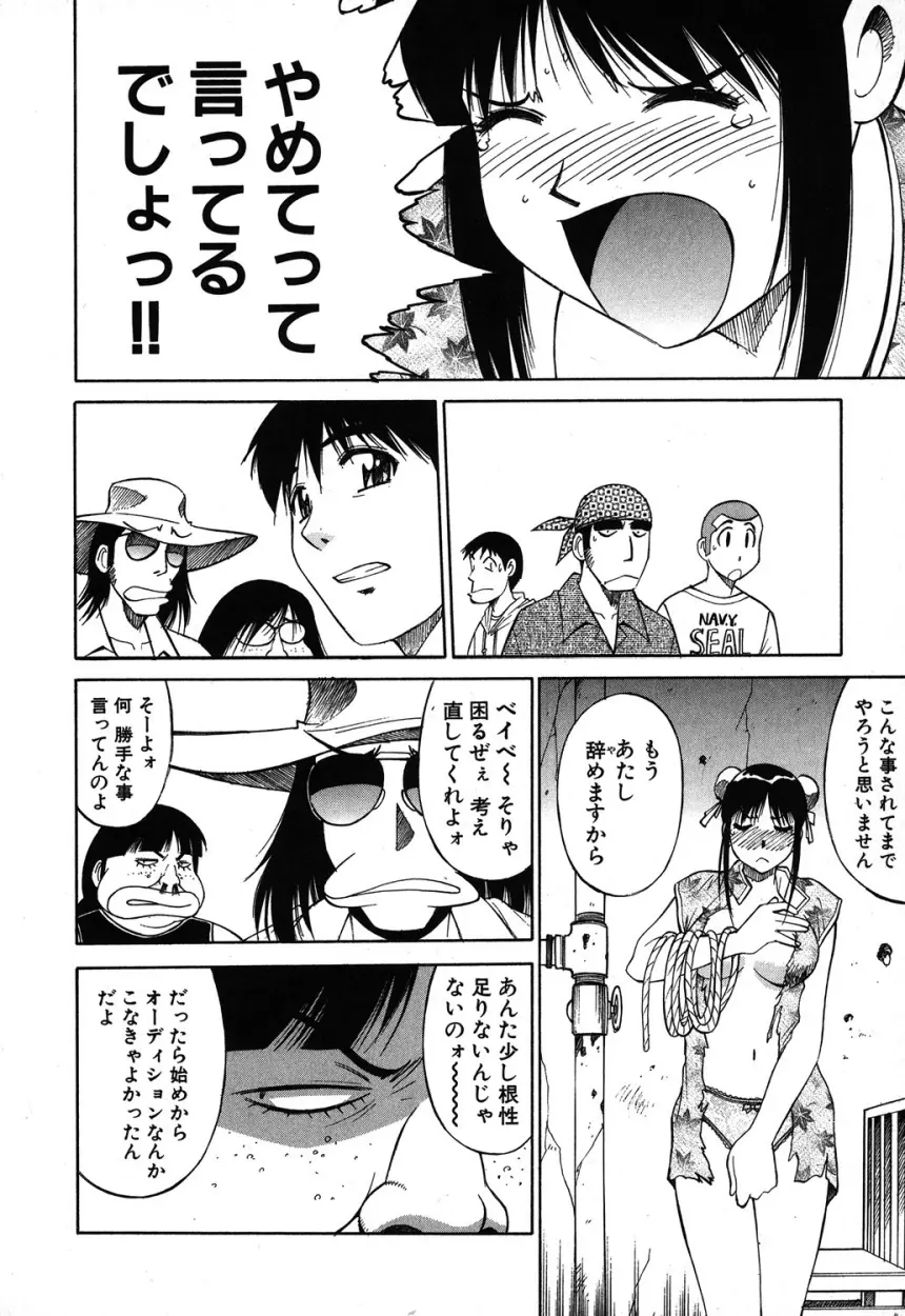 トラブルアルバイター Page.71