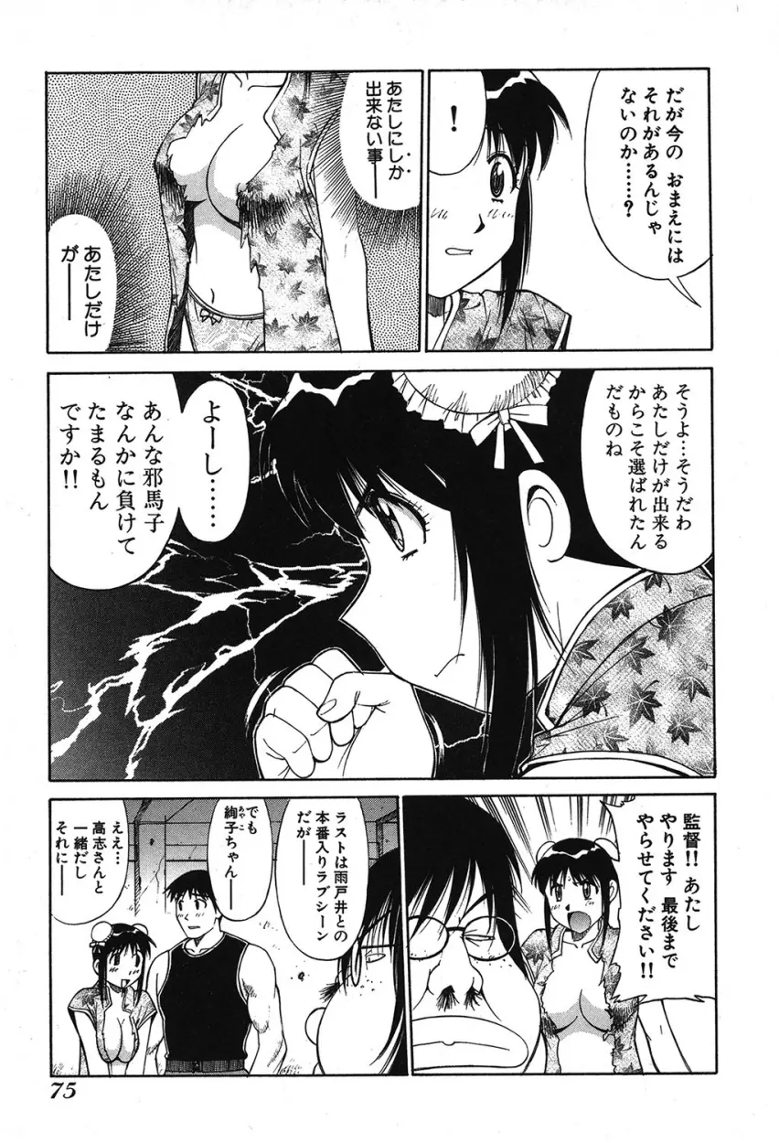 トラブルアルバイター Page.74