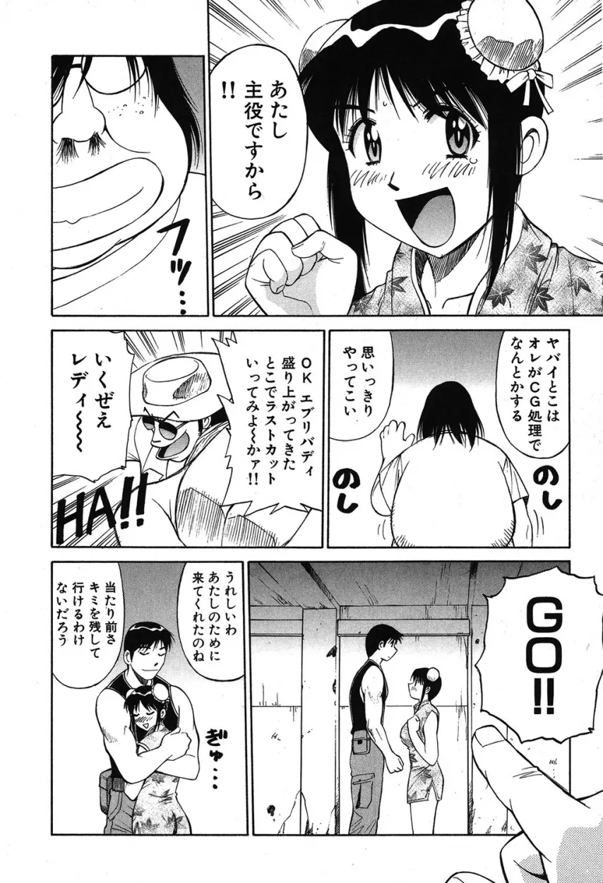 トラブルアルバイター Page.75