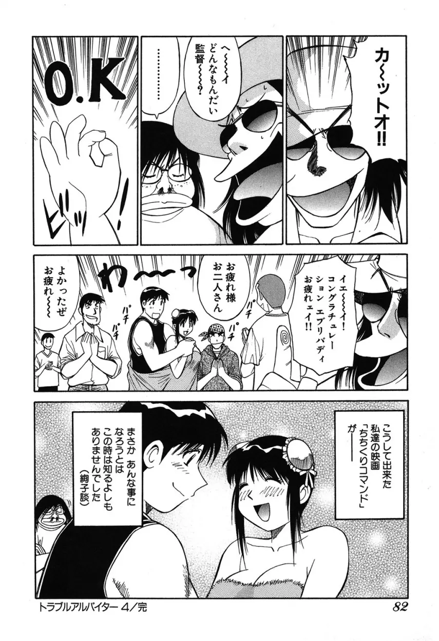 トラブルアルバイター Page.81