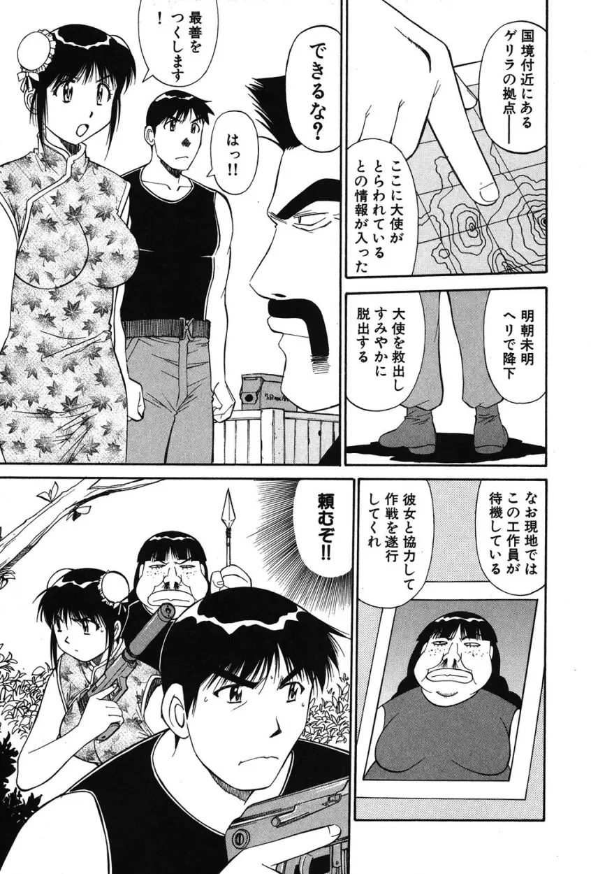 トラブルアルバイター Page.84