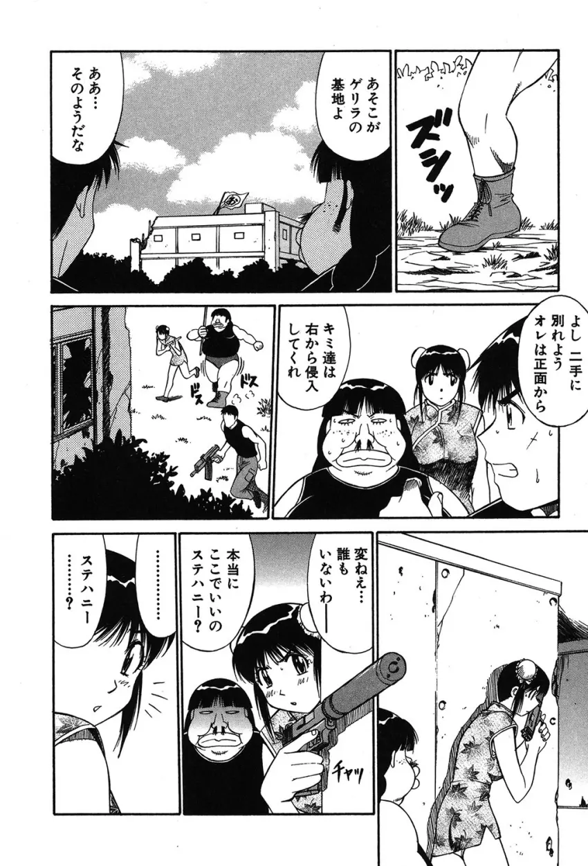 トラブルアルバイター Page.85