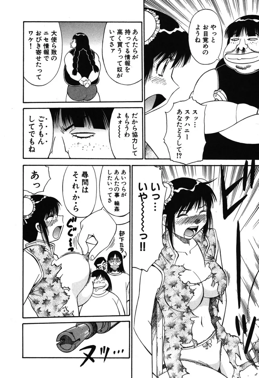 トラブルアルバイター Page.87